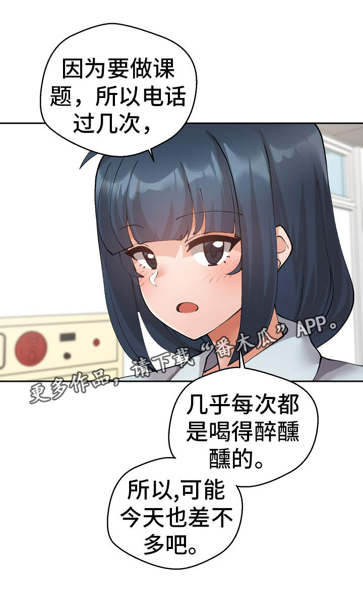 《超级反差》漫画最新章节第31章：教授免费下拉式在线观看章节第【9】张图片