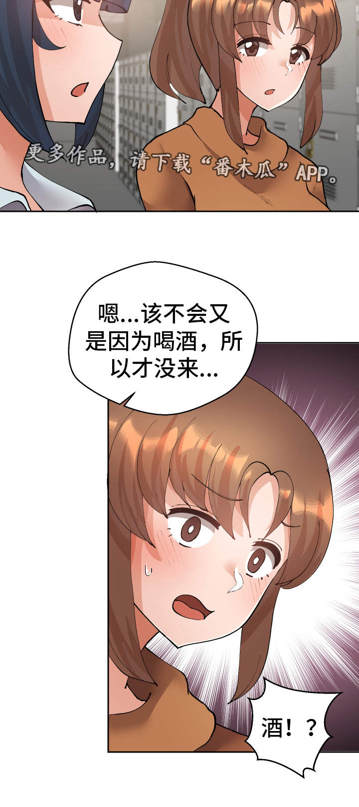 《超级反差》漫画最新章节第31章：教授免费下拉式在线观看章节第【10】张图片