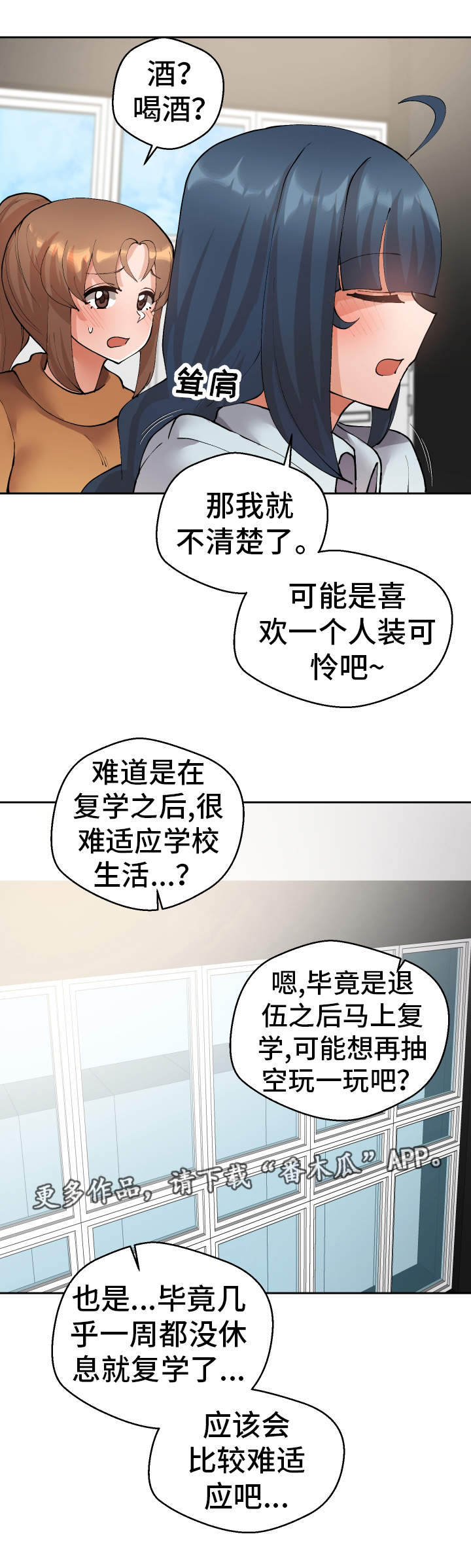 《超级反差》漫画最新章节第31章：教授免费下拉式在线观看章节第【8】张图片