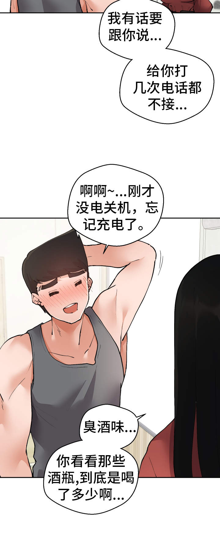 《超级反差》漫画最新章节第31章：教授免费下拉式在线观看章节第【5】张图片