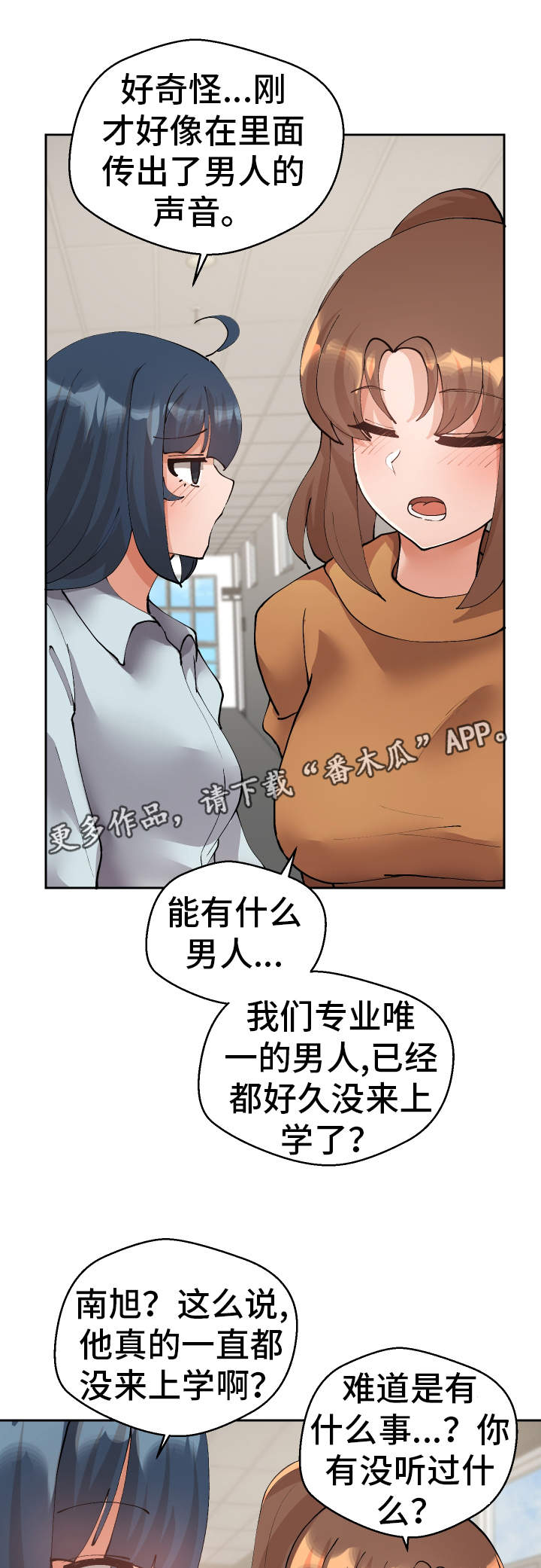 《超级反差》漫画最新章节第31章：教授免费下拉式在线观看章节第【11】张图片