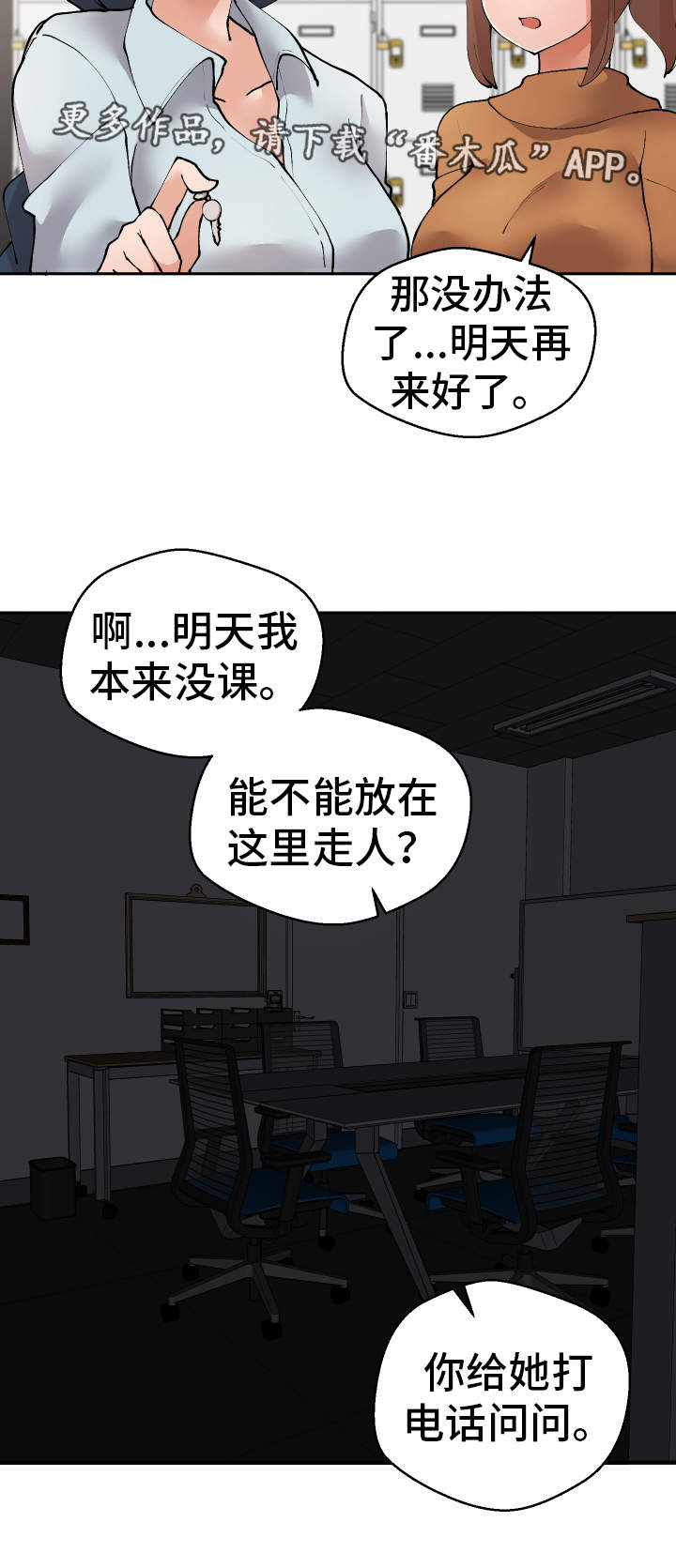 《超级反差》漫画最新章节第31章：教授免费下拉式在线观看章节第【18】张图片