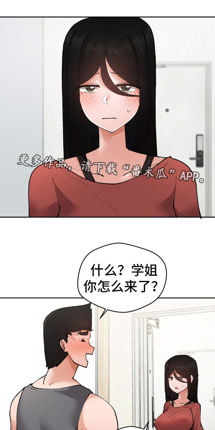 《超级反差》漫画最新章节第31章：教授免费下拉式在线观看章节第【6】张图片