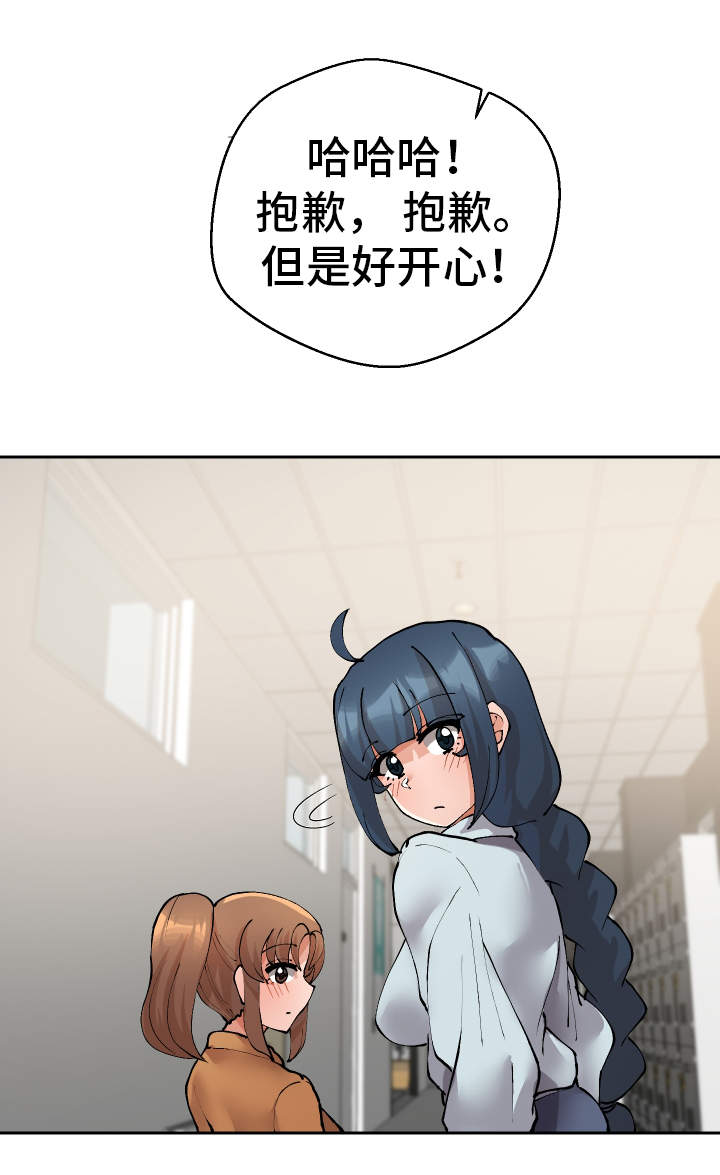 《超级反差》漫画最新章节第31章：教授免费下拉式在线观看章节第【12】张图片