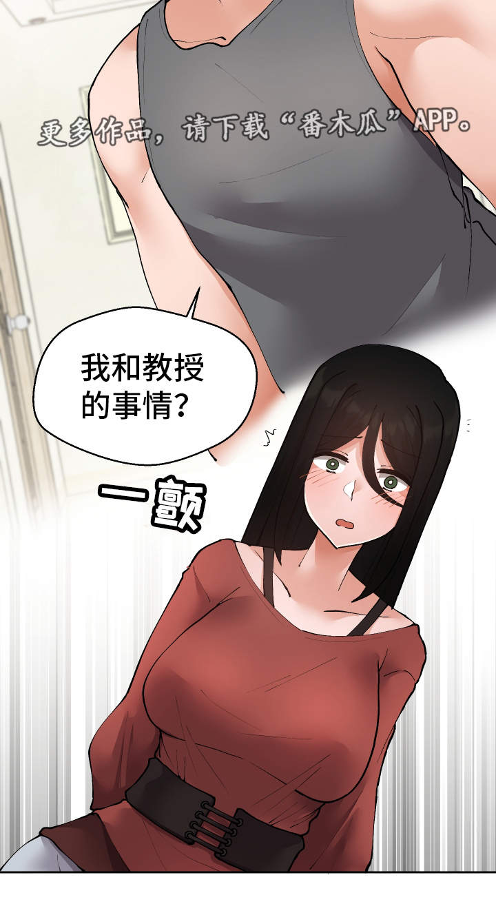 《超级反差》漫画最新章节第31章：教授免费下拉式在线观看章节第【1】张图片