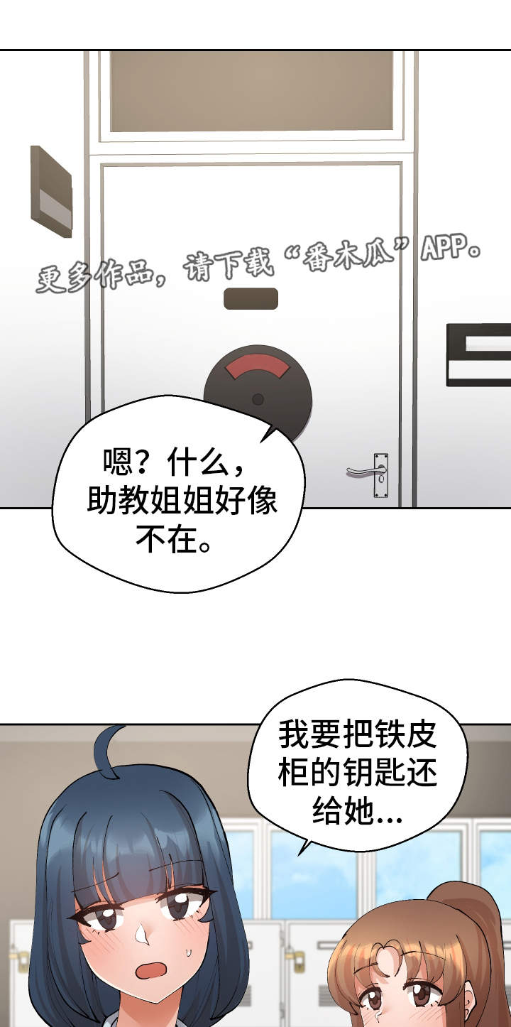 《超级反差》漫画最新章节第31章：教授免费下拉式在线观看章节第【19】张图片