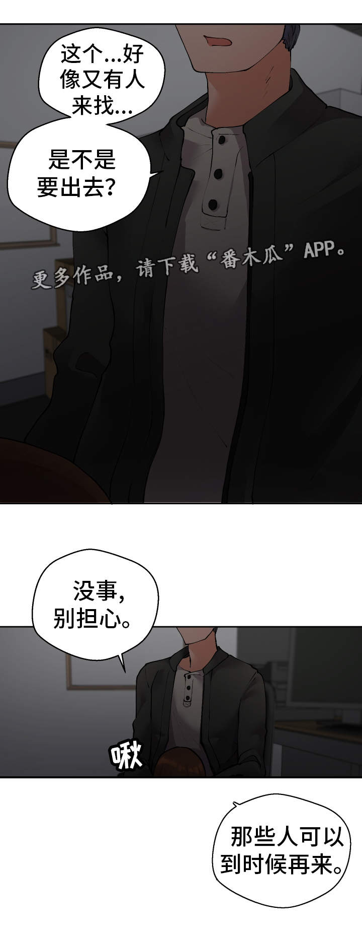 《超级反差》漫画最新章节第31章：教授免费下拉式在线观看章节第【17】张图片