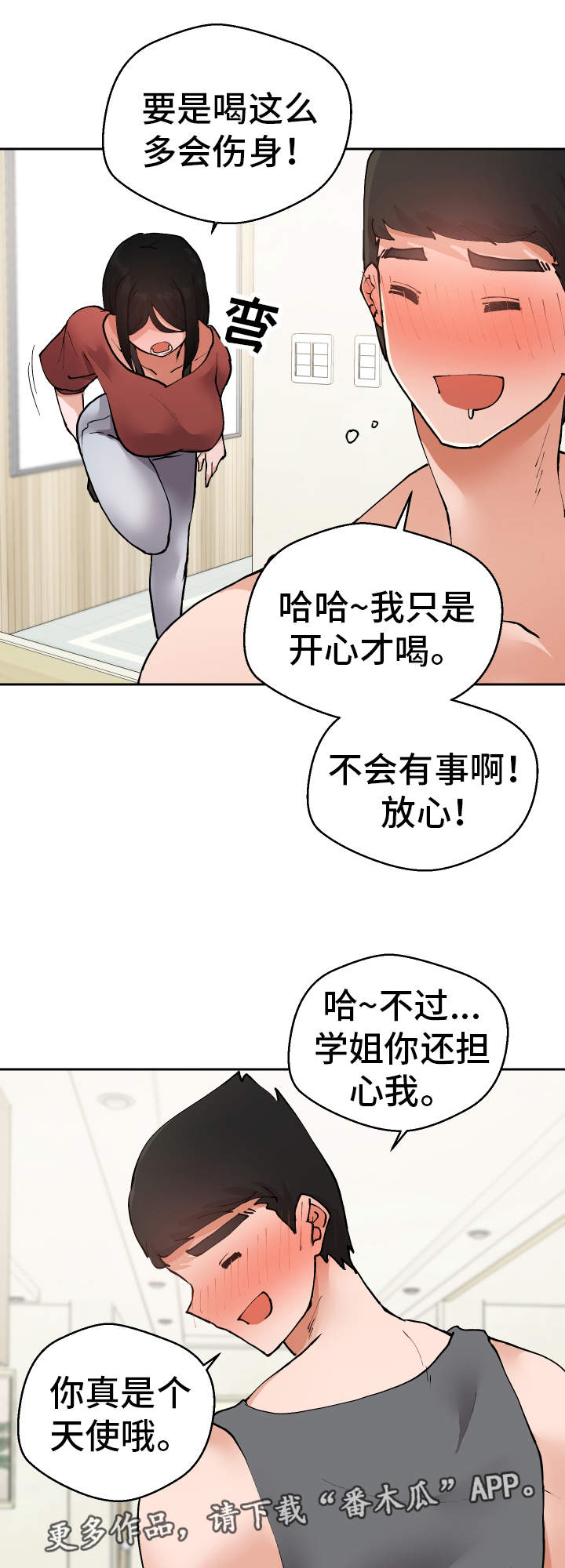 《超级反差》漫画最新章节第31章：教授免费下拉式在线观看章节第【4】张图片