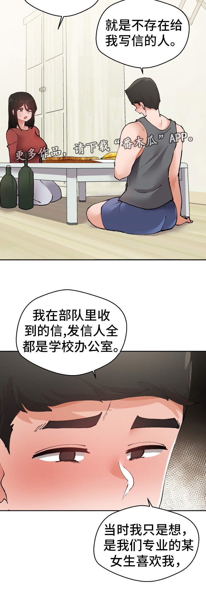 《超级反差》漫画最新章节第32章：希望免费下拉式在线观看章节第【5】张图片