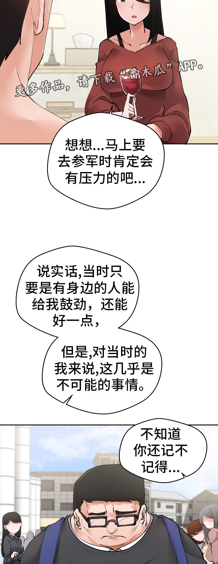 《超级反差》漫画最新章节第32章：希望免费下拉式在线观看章节第【15】张图片