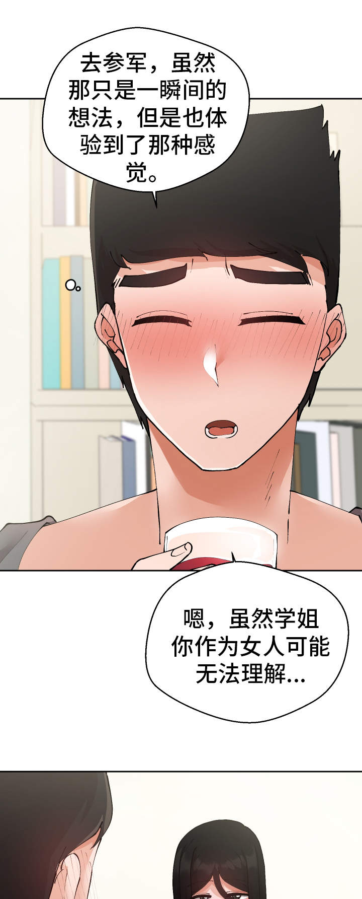 《超级反差》漫画最新章节第32章：希望免费下拉式在线观看章节第【16】张图片