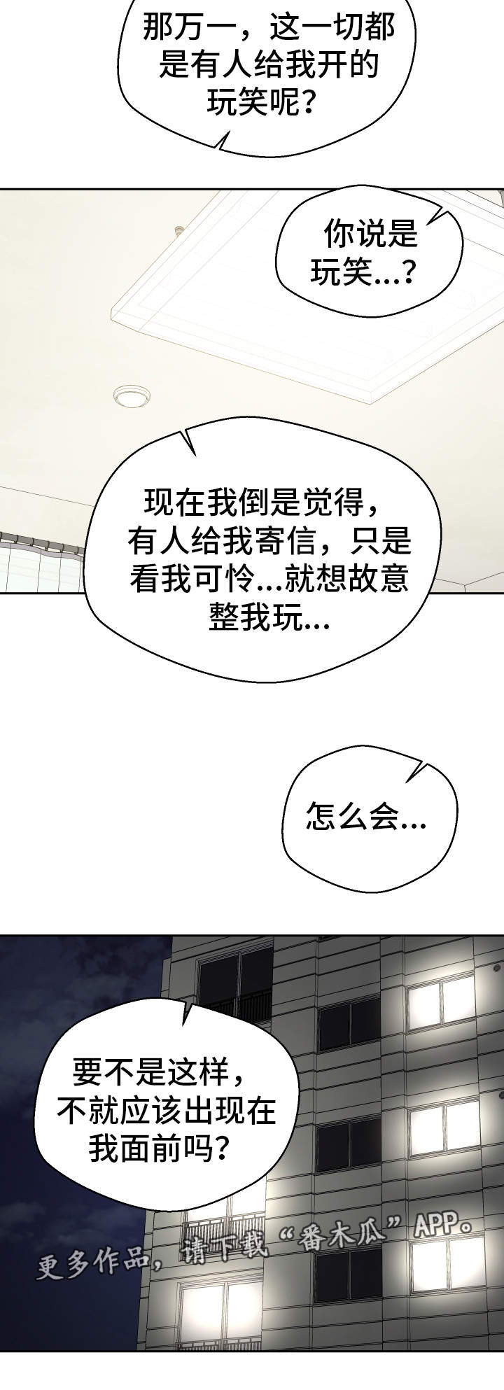 《超级反差》漫画最新章节第32章：希望免费下拉式在线观看章节第【3】张图片