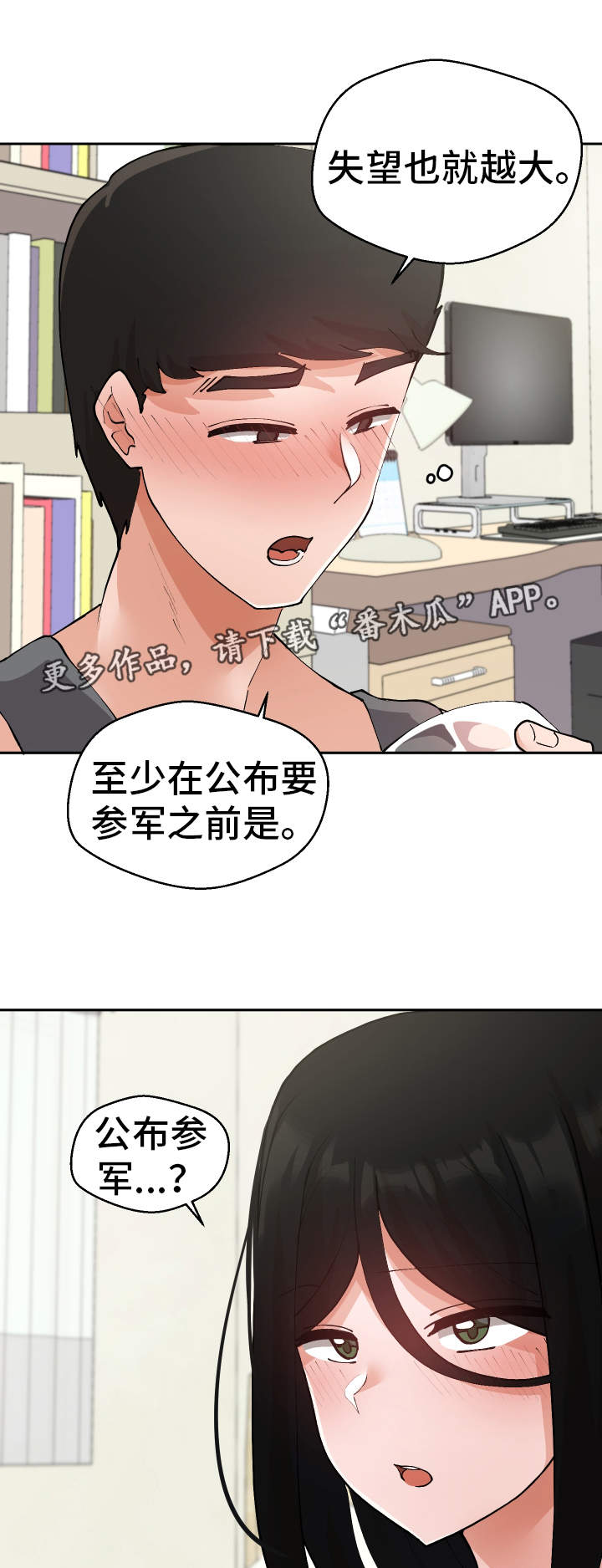 《超级反差》漫画最新章节第32章：希望免费下拉式在线观看章节第【12】张图片