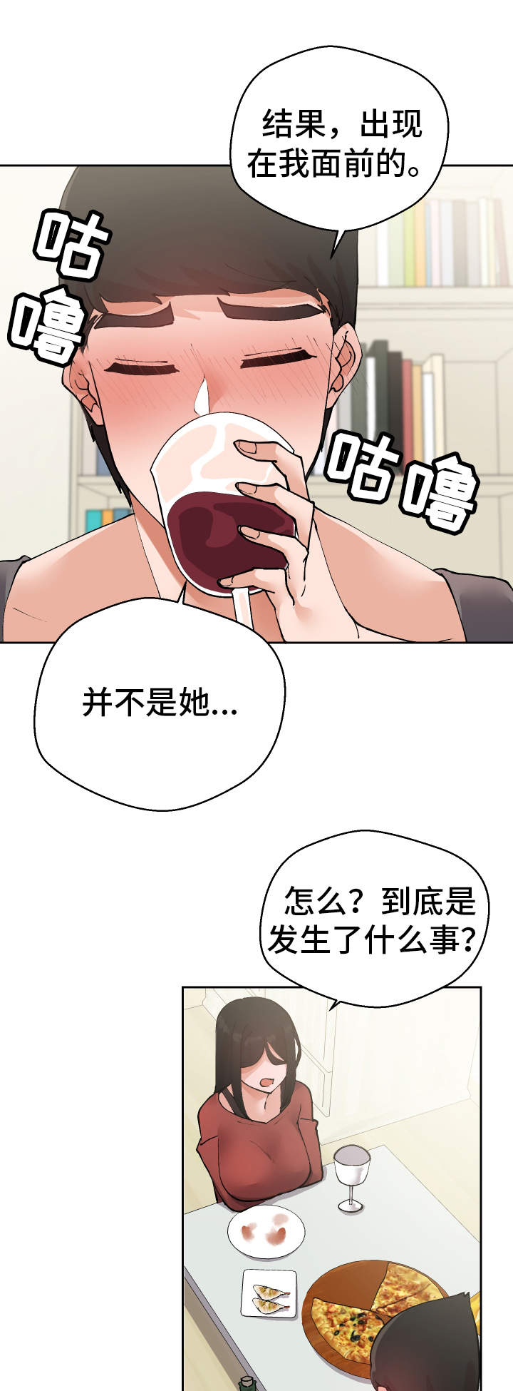 《超级反差》漫画最新章节第32章：希望免费下拉式在线观看章节第【2】张图片