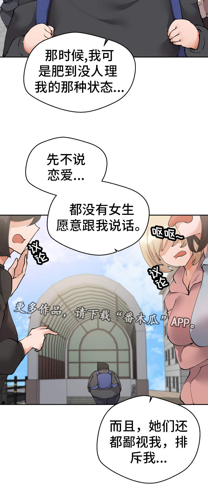 《超级反差》漫画最新章节第32章：希望免费下拉式在线观看章节第【14】张图片