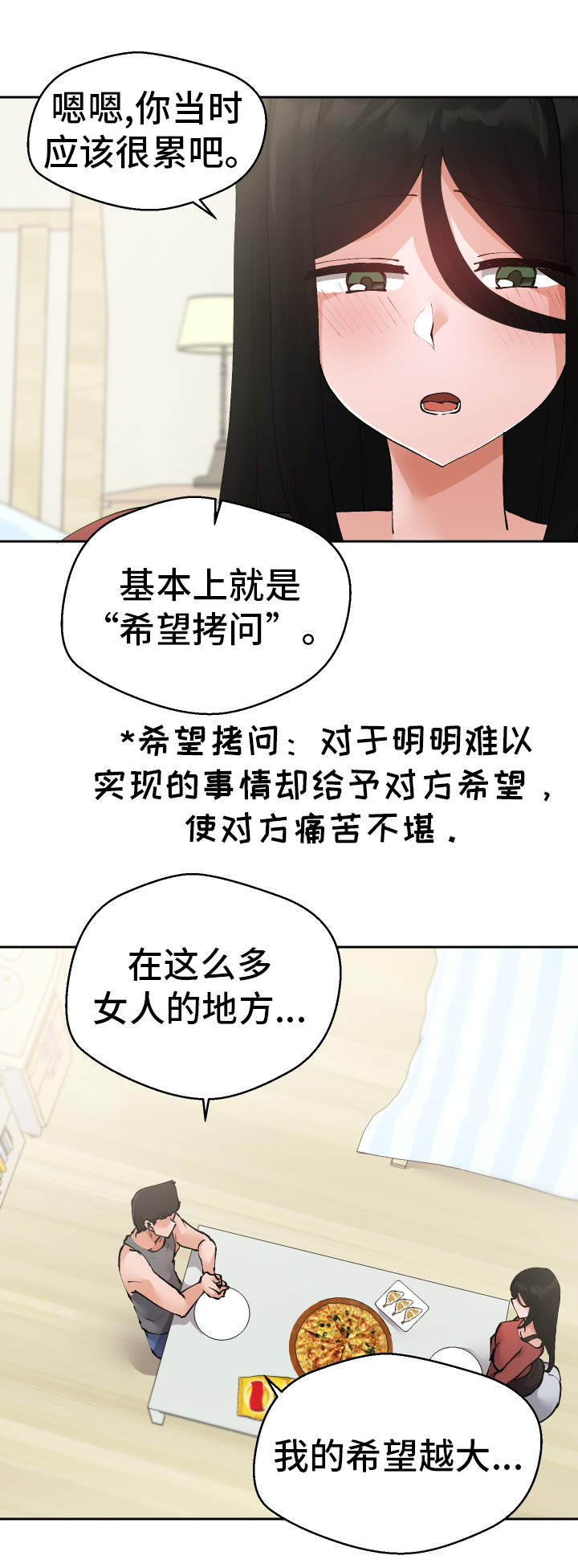 《超级反差》漫画最新章节第32章：希望免费下拉式在线观看章节第【13】张图片