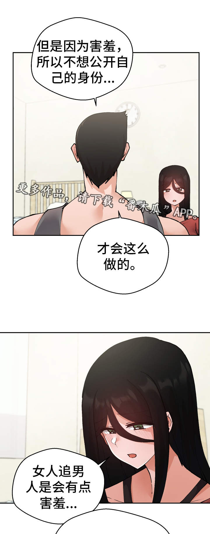 《超级反差》漫画最新章节第32章：希望免费下拉式在线观看章节第【4】张图片