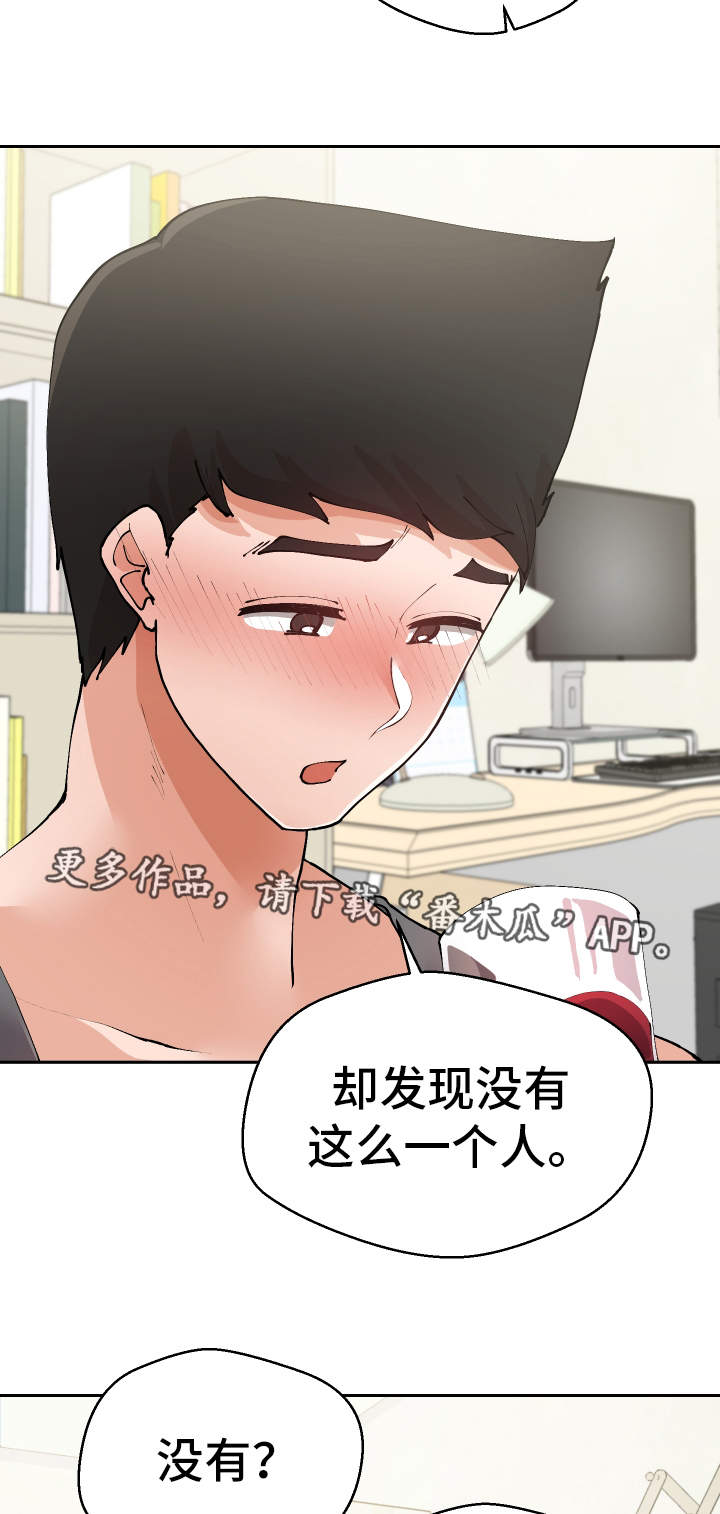 《超级反差》漫画最新章节第32章：希望免费下拉式在线观看章节第【6】张图片