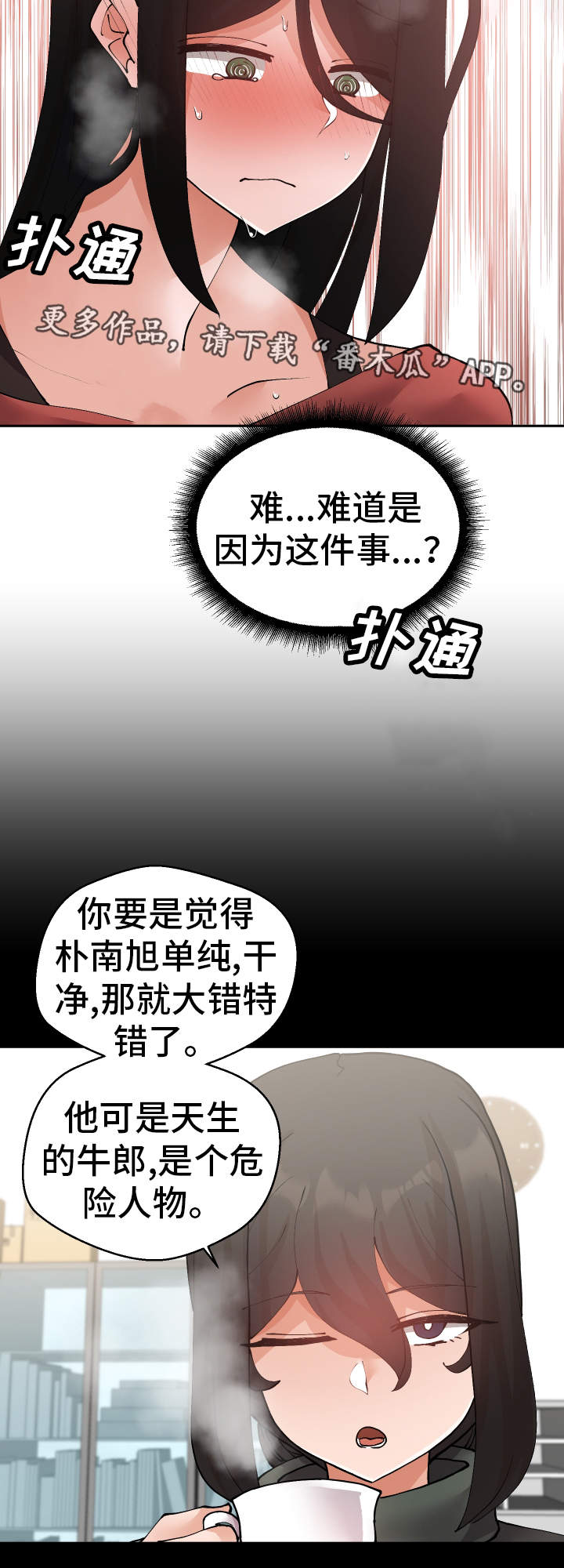 《超级反差》漫画最新章节第33章：亲眼确认免费下拉式在线观看章节第【7】张图片