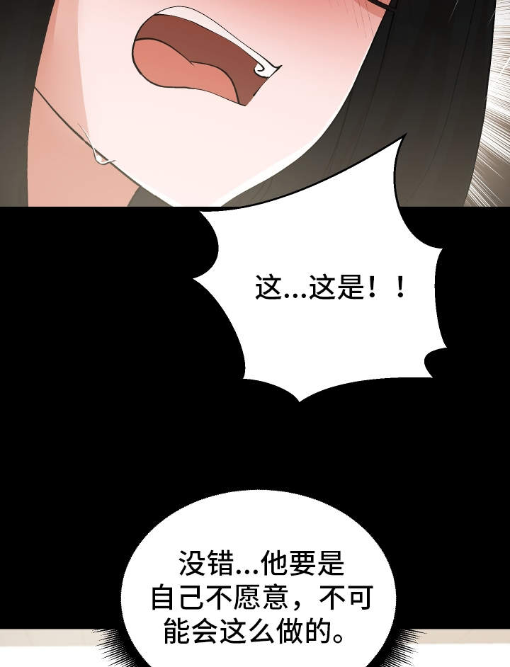 《超级反差》漫画最新章节第33章：亲眼确认免费下拉式在线观看章节第【13】张图片