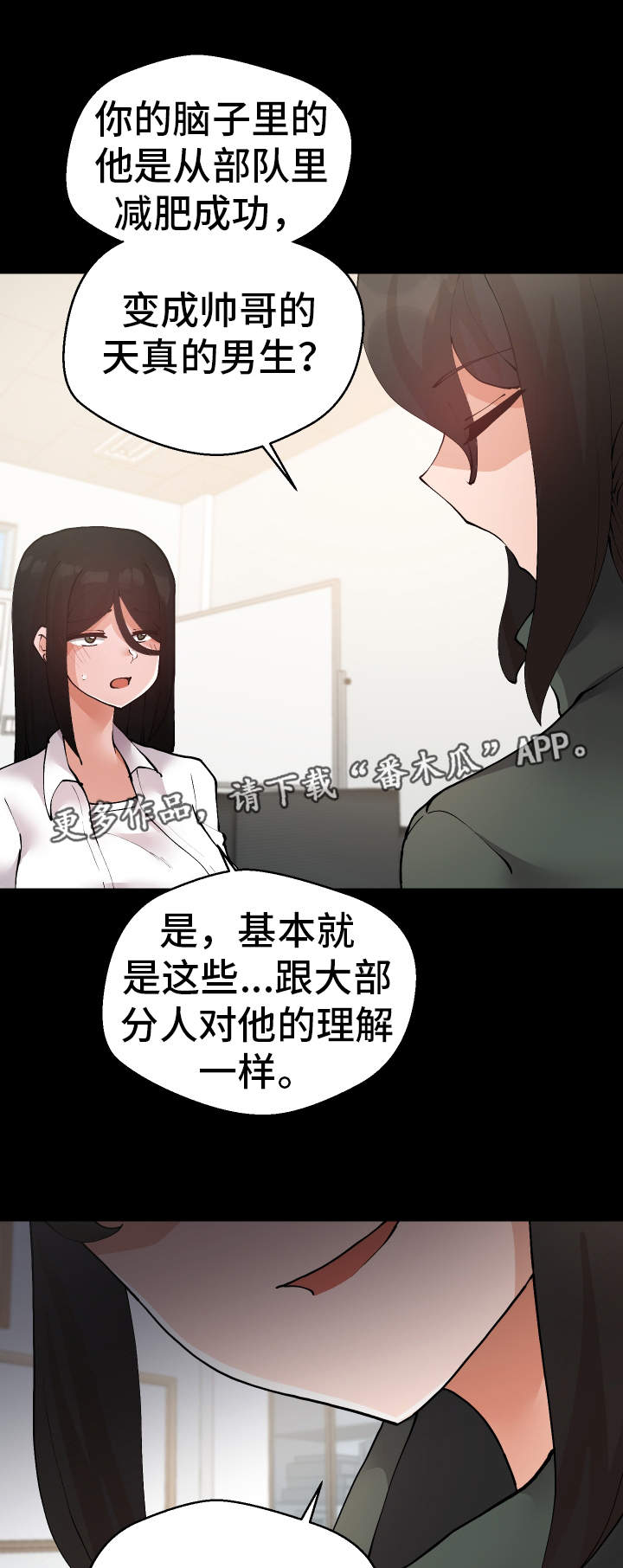 《超级反差》漫画最新章节第33章：亲眼确认免费下拉式在线观看章节第【15】张图片