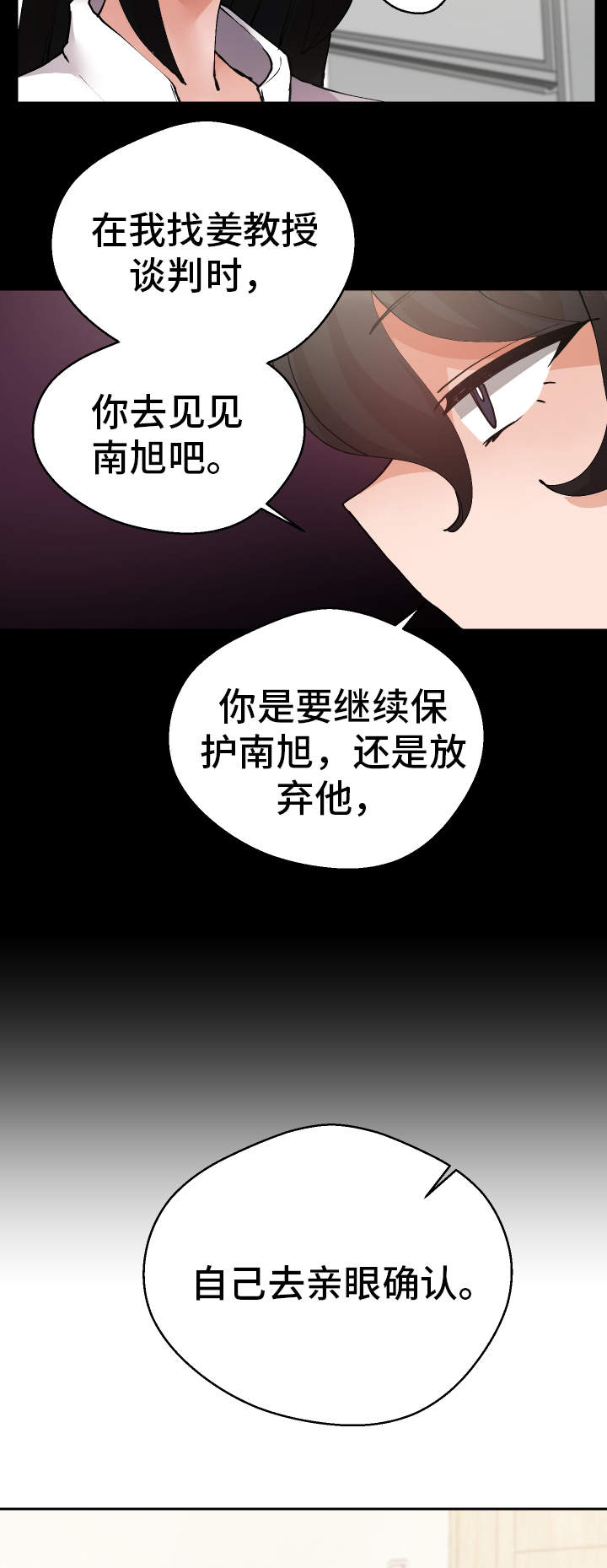 《超级反差》漫画最新章节第33章：亲眼确认免费下拉式在线观看章节第【5】张图片