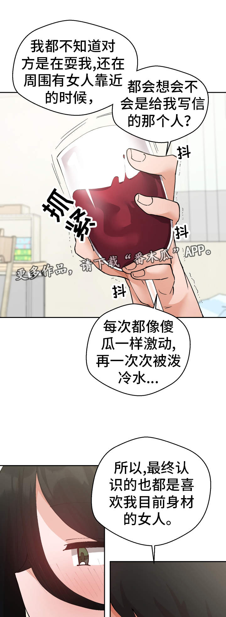 《超级反差》漫画最新章节第33章：亲眼确认免费下拉式在线观看章节第【18】张图片