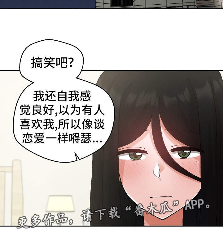 《超级反差》漫画最新章节第33章：亲眼确认免费下拉式在线观看章节第【21】张图片