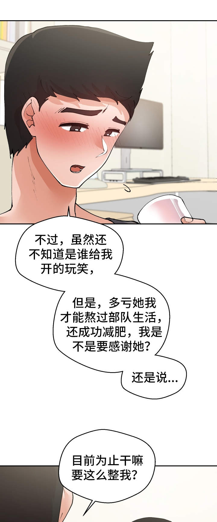 《超级反差》漫画最新章节第33章：亲眼确认免费下拉式在线观看章节第【20】张图片