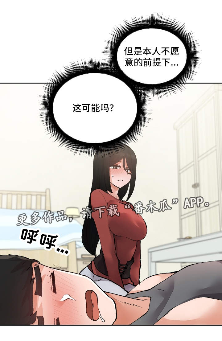 《超级反差》漫画最新章节第33章：亲眼确认免费下拉式在线观看章节第【11】张图片