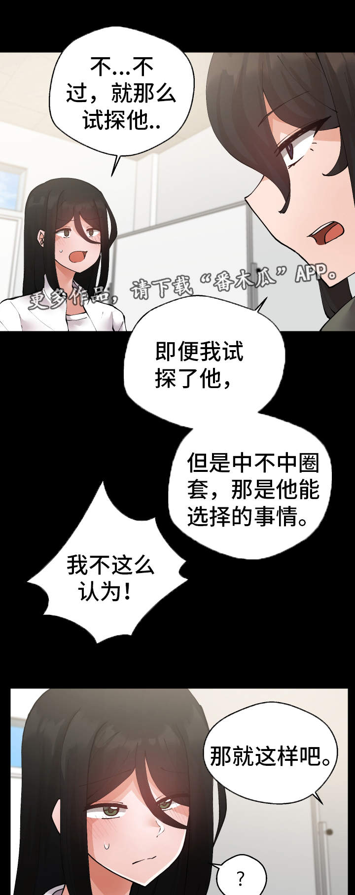 《超级反差》漫画最新章节第33章：亲眼确认免费下拉式在线观看章节第【6】张图片