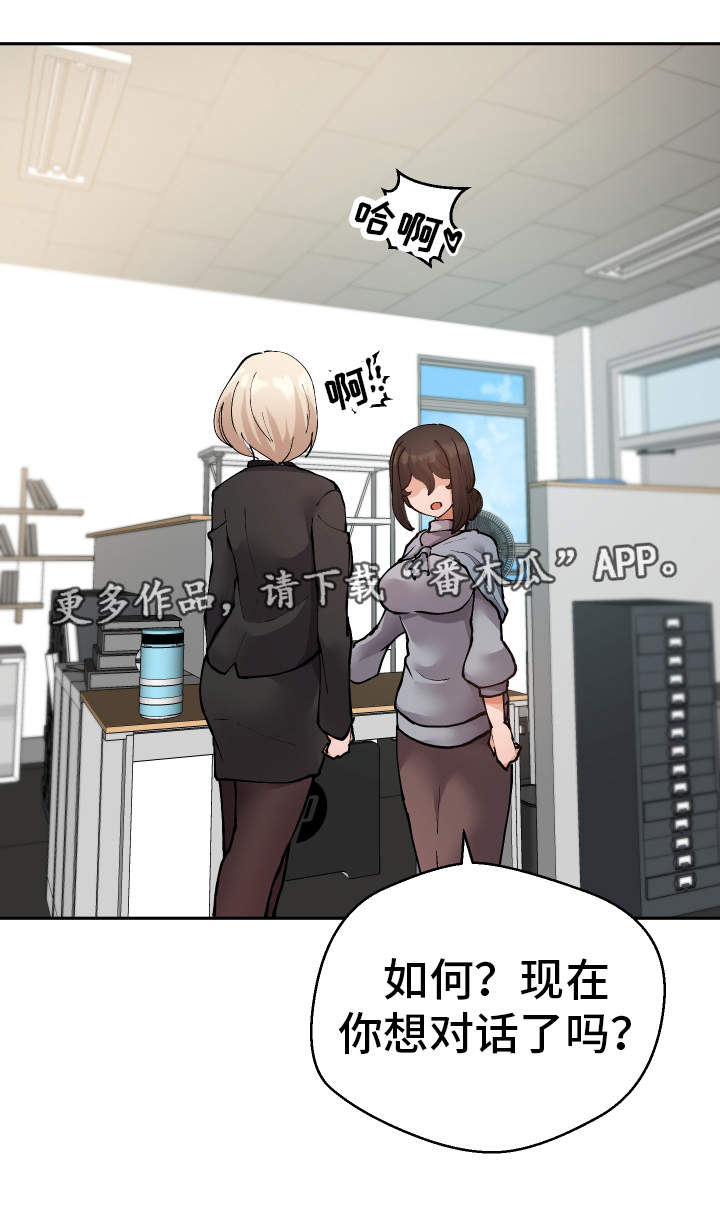 《超级反差》漫画最新章节第34章：怎么回事免费下拉式在线观看章节第【6】张图片