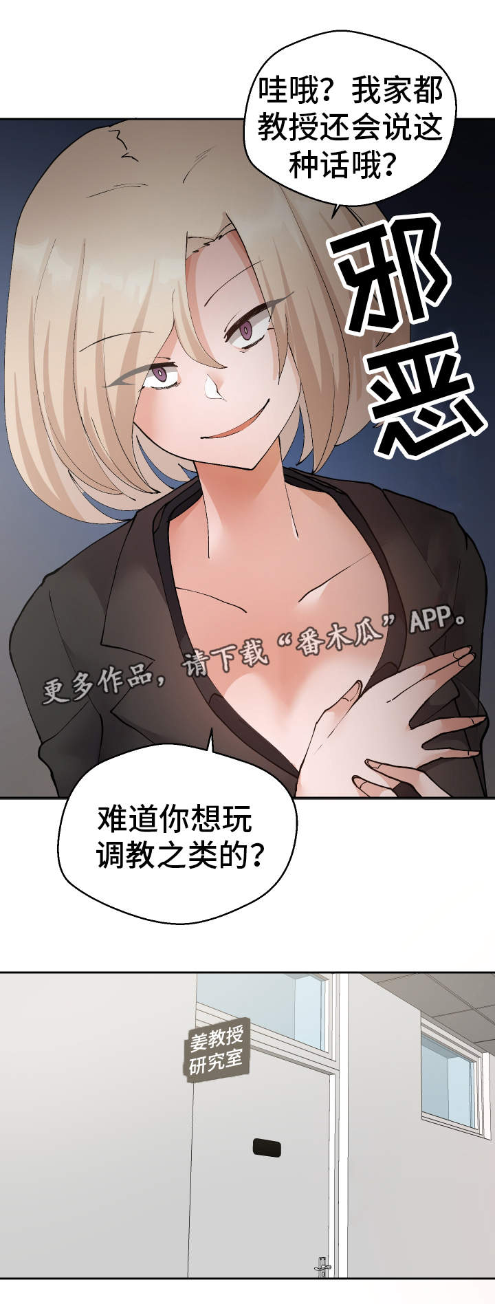 《超级反差》漫画最新章节第34章：怎么回事免费下拉式在线观看章节第【11】张图片