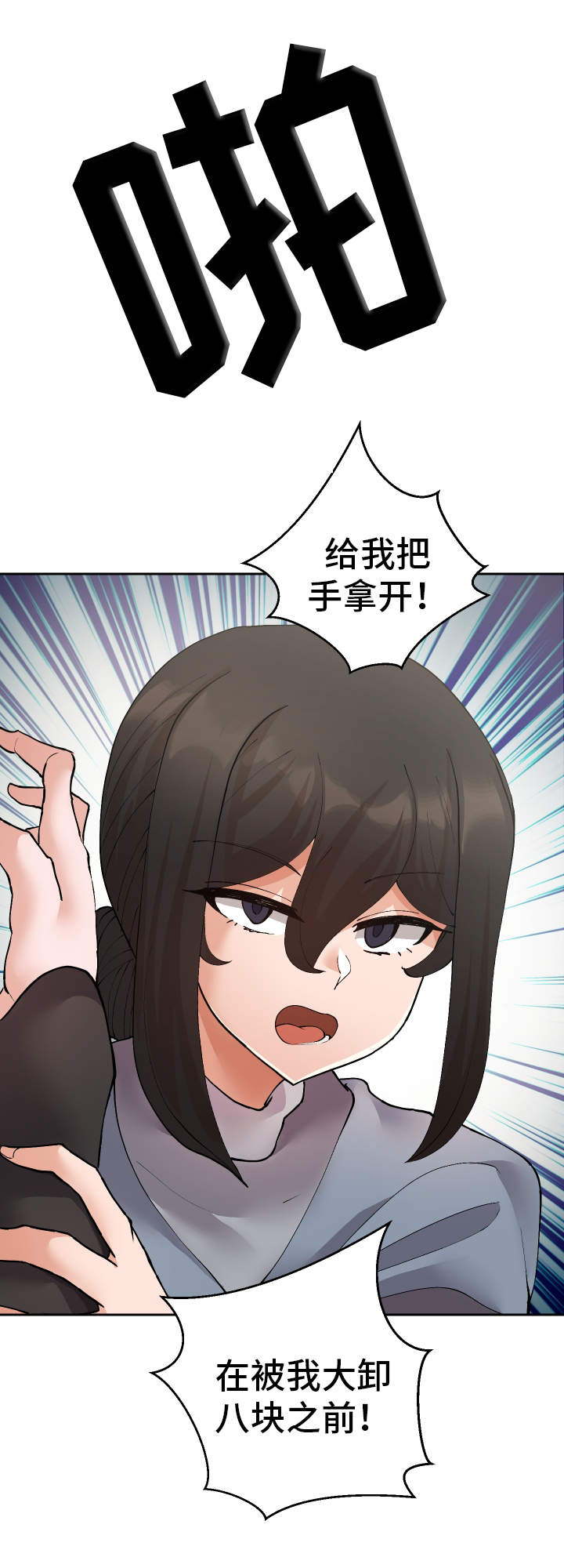 《超级反差》漫画最新章节第34章：怎么回事免费下拉式在线观看章节第【12】张图片