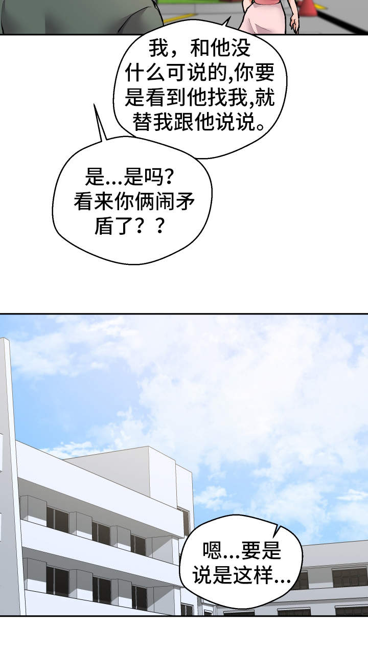 《超级反差》漫画最新章节第34章：怎么回事免费下拉式在线观看章节第【1】张图片