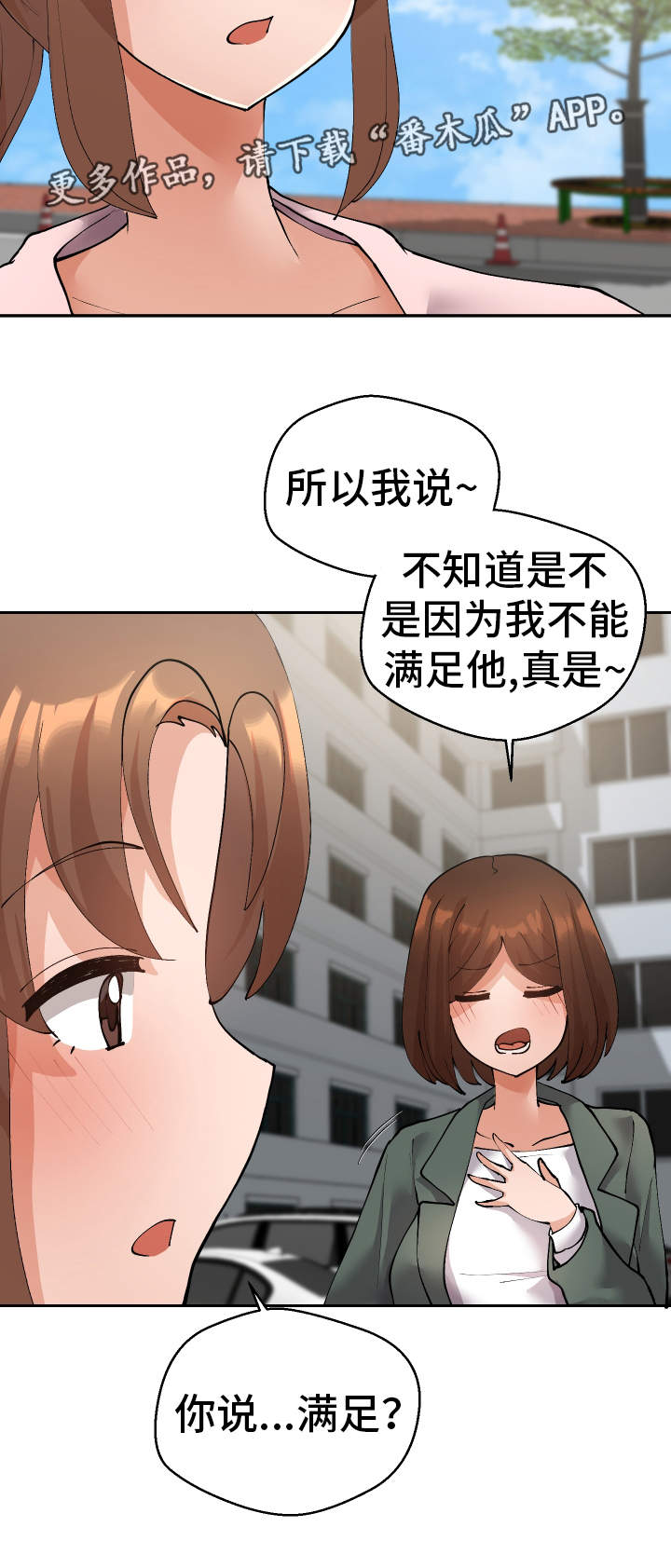 《超级反差》漫画最新章节第34章：怎么回事免费下拉式在线观看章节第【3】张图片