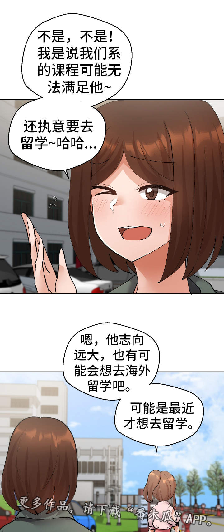 《超级反差》漫画最新章节第34章：怎么回事免费下拉式在线观看章节第【2】张图片