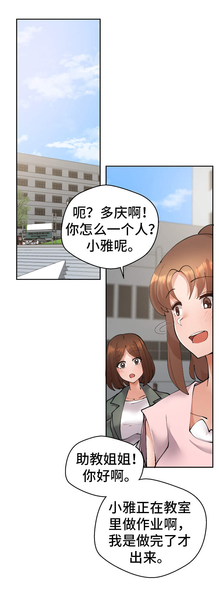 《超级反差》漫画最新章节第34章：怎么回事免费下拉式在线观看章节第【5】张图片