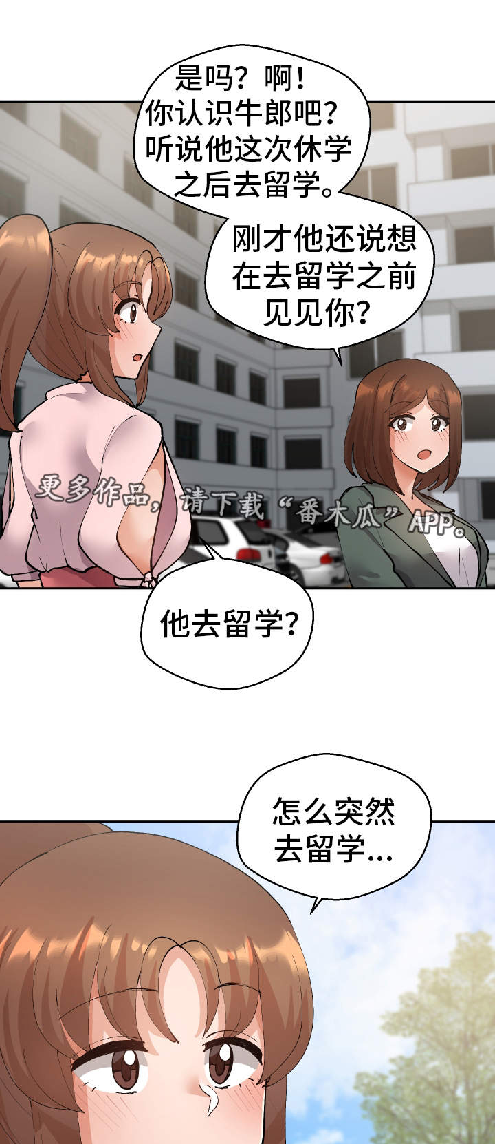 《超级反差》漫画最新章节第34章：怎么回事免费下拉式在线观看章节第【4】张图片