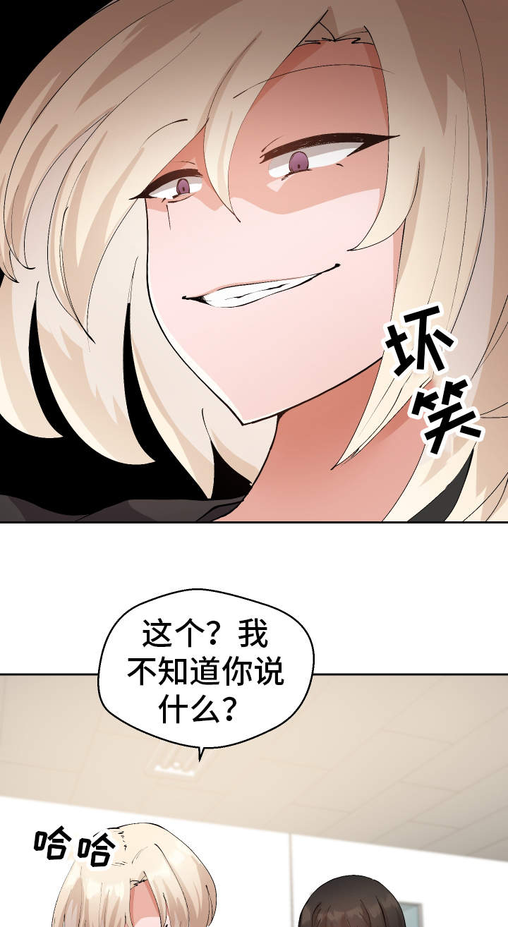 《超级反差》漫画最新章节第34章：怎么回事免费下拉式在线观看章节第【9】张图片