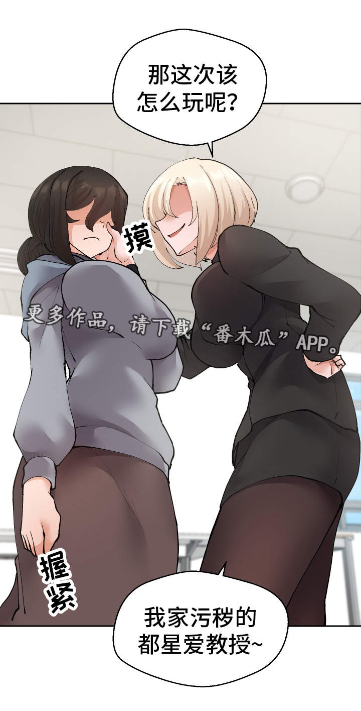 《超级反差》漫画最新章节第34章：怎么回事免费下拉式在线观看章节第【13】张图片