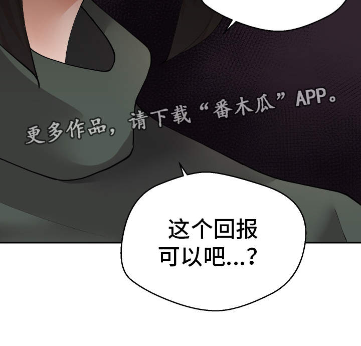 《超级反差》漫画最新章节第34章：怎么回事免费下拉式在线观看章节第【17】张图片