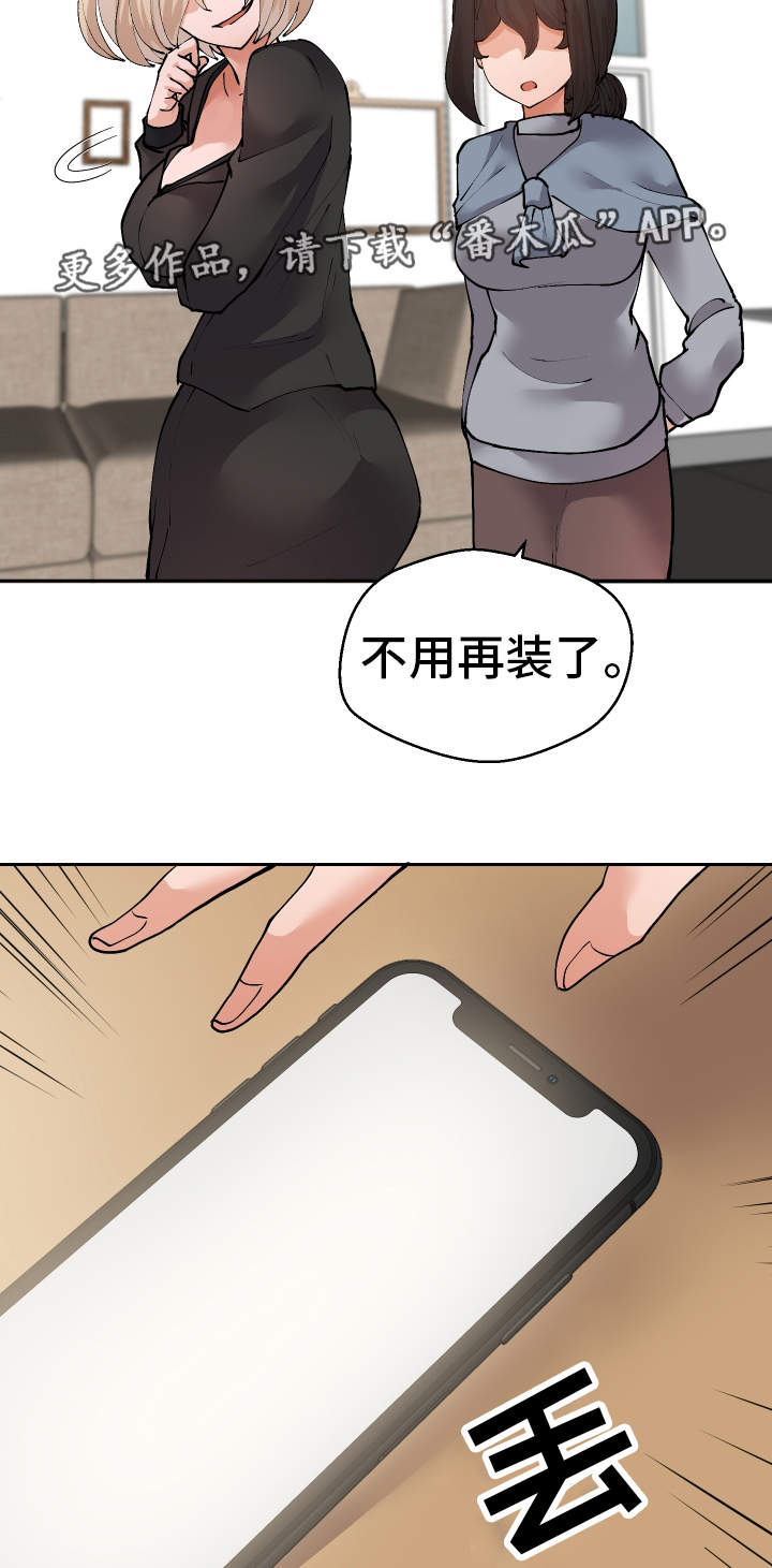 《超级反差》漫画最新章节第34章：怎么回事免费下拉式在线观看章节第【8】张图片