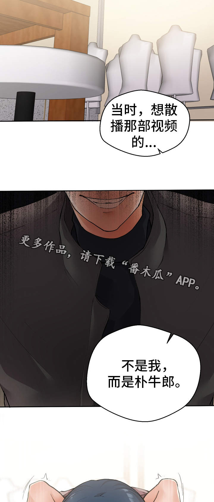 《超级反差》漫画最新章节第35章：谎话连篇免费下拉式在线观看章节第【2】张图片