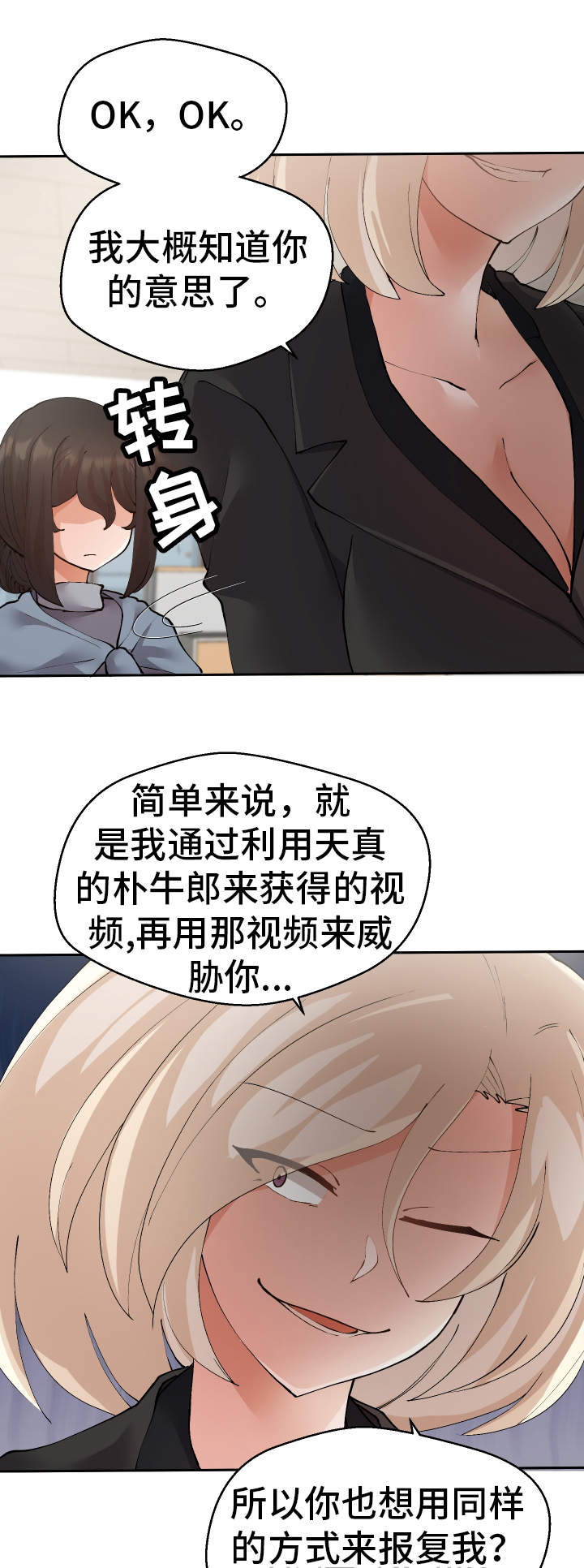 《超级反差》漫画最新章节第35章：谎话连篇免费下拉式在线观看章节第【4】张图片