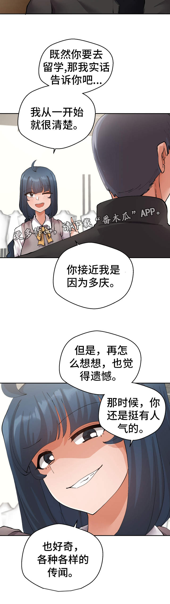 《超级反差》漫画最新章节第35章：谎话连篇免费下拉式在线观看章节第【13】张图片