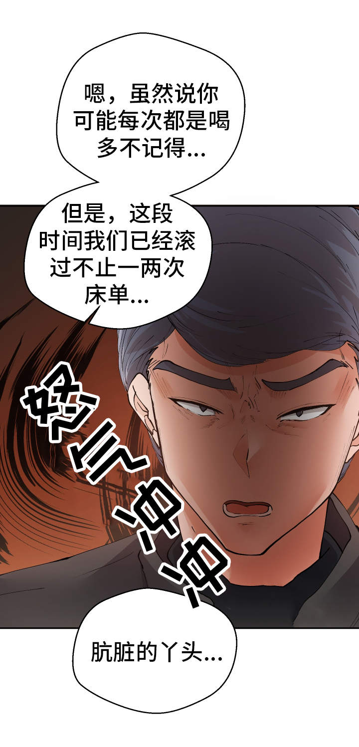 《超级反差》漫画最新章节第35章：谎话连篇免费下拉式在线观看章节第【10】张图片