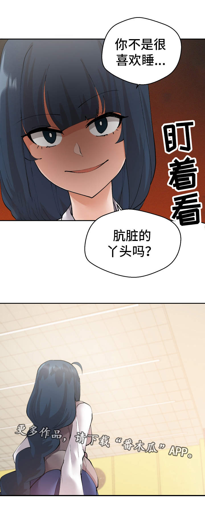 《超级反差》漫画最新章节第35章：谎话连篇免费下拉式在线观看章节第【9】张图片