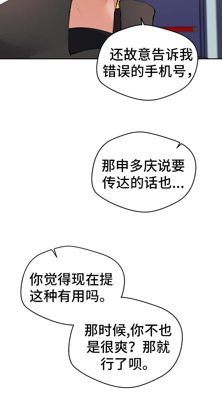 《超级反差》漫画最新章节第35章：谎话连篇免费下拉式在线观看章节第【11】张图片