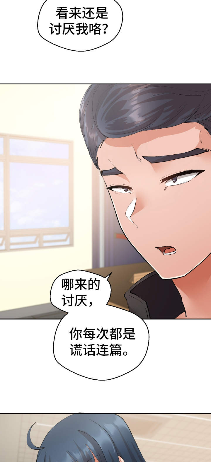 《超级反差》漫画最新章节第35章：谎话连篇免费下拉式在线观看章节第【16】张图片